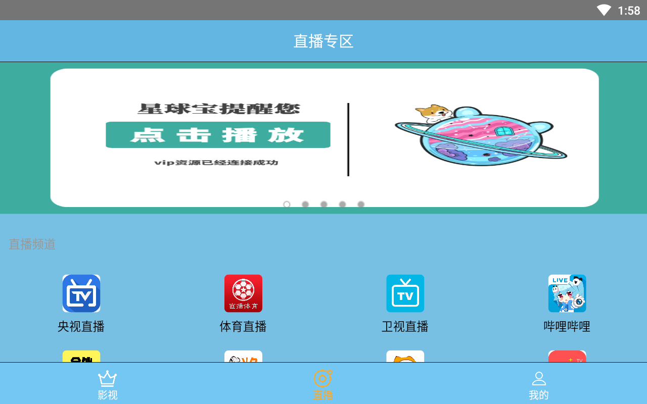 星球宝影视APP特色