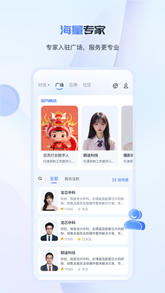 工作数字人 v3.8.4