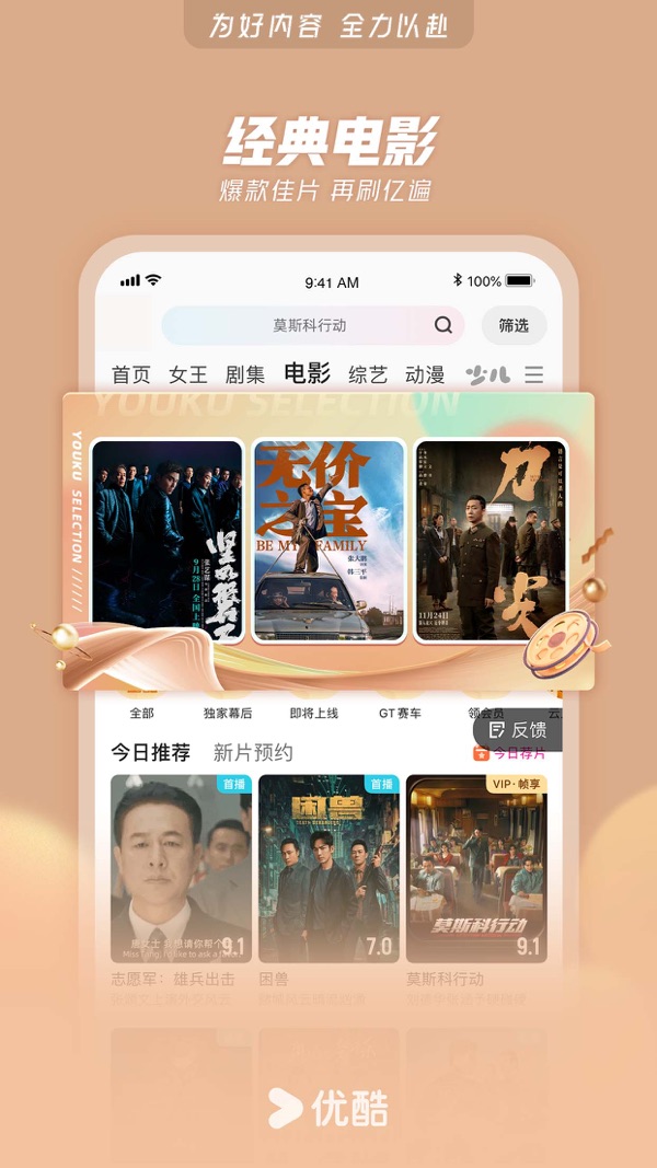 2024优酷app官方下载安装截图