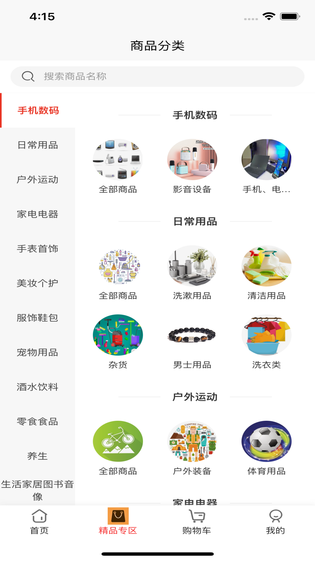 国域优选软件 v1.0.8