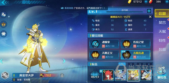 奥拉星
