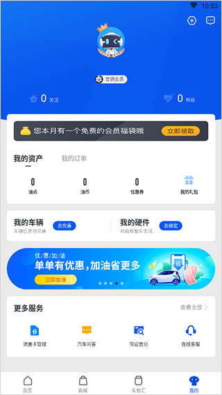 车智汇app下载安装最新版本使用方法4