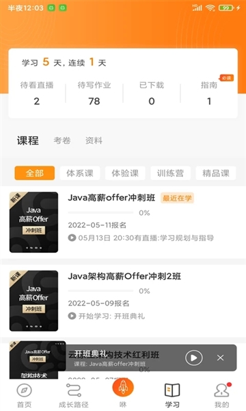 咕泡云课堂app应用介绍21