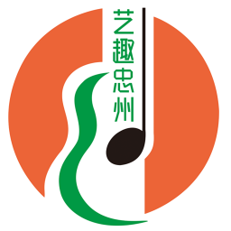艺趣忠州