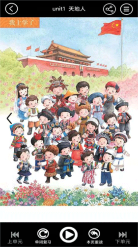 小学语文同步学堂2