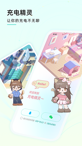 充电精灵软件 v2.7.7