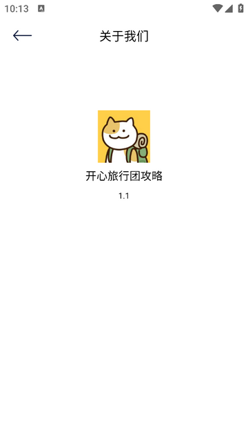 开心旅行团攻略2025最新版
