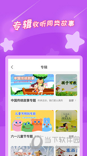 少儿故事