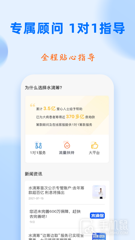 水滴筹 v3.8.3