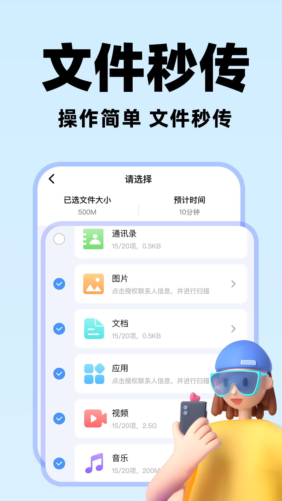 安卓换机搬家