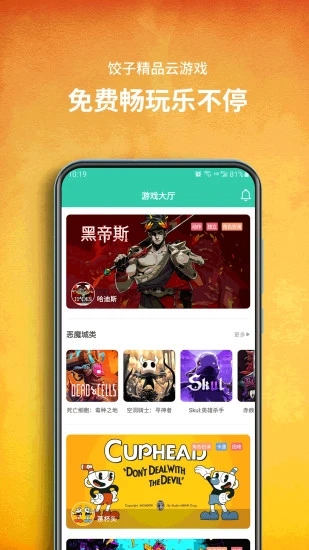 饺子云正版