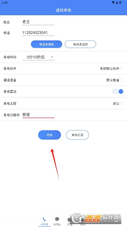 接模擬電話短信純凈版 V1.2.8最新版截圖2