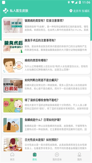 私人医生皮肤APP使用教程截图
