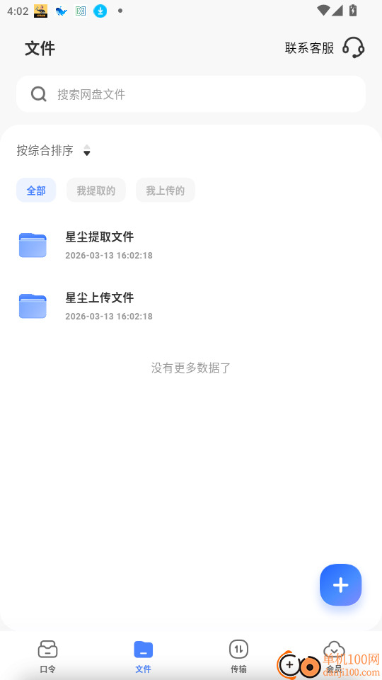 星尘网盘官网版