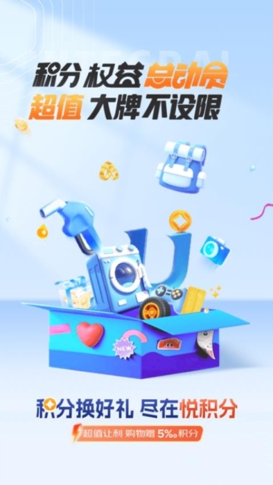 悦积分app宣传图