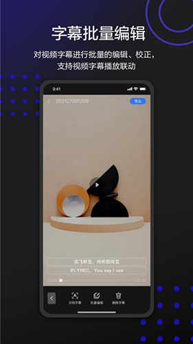 讯飞听见字幕app手机版 v2.0.1711