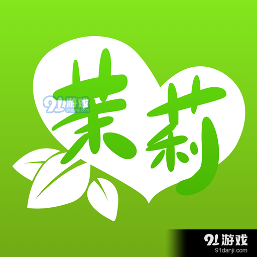 茉莉直播旧版v6.2.1