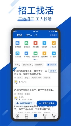 工地考勤app v7.6.5