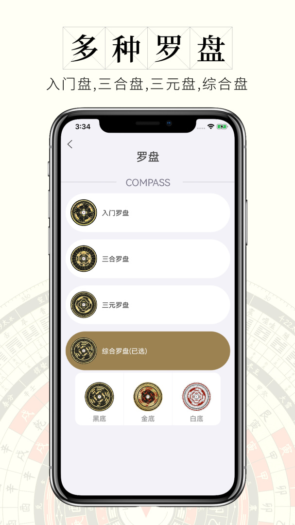问真罗盘 v1.3.2
