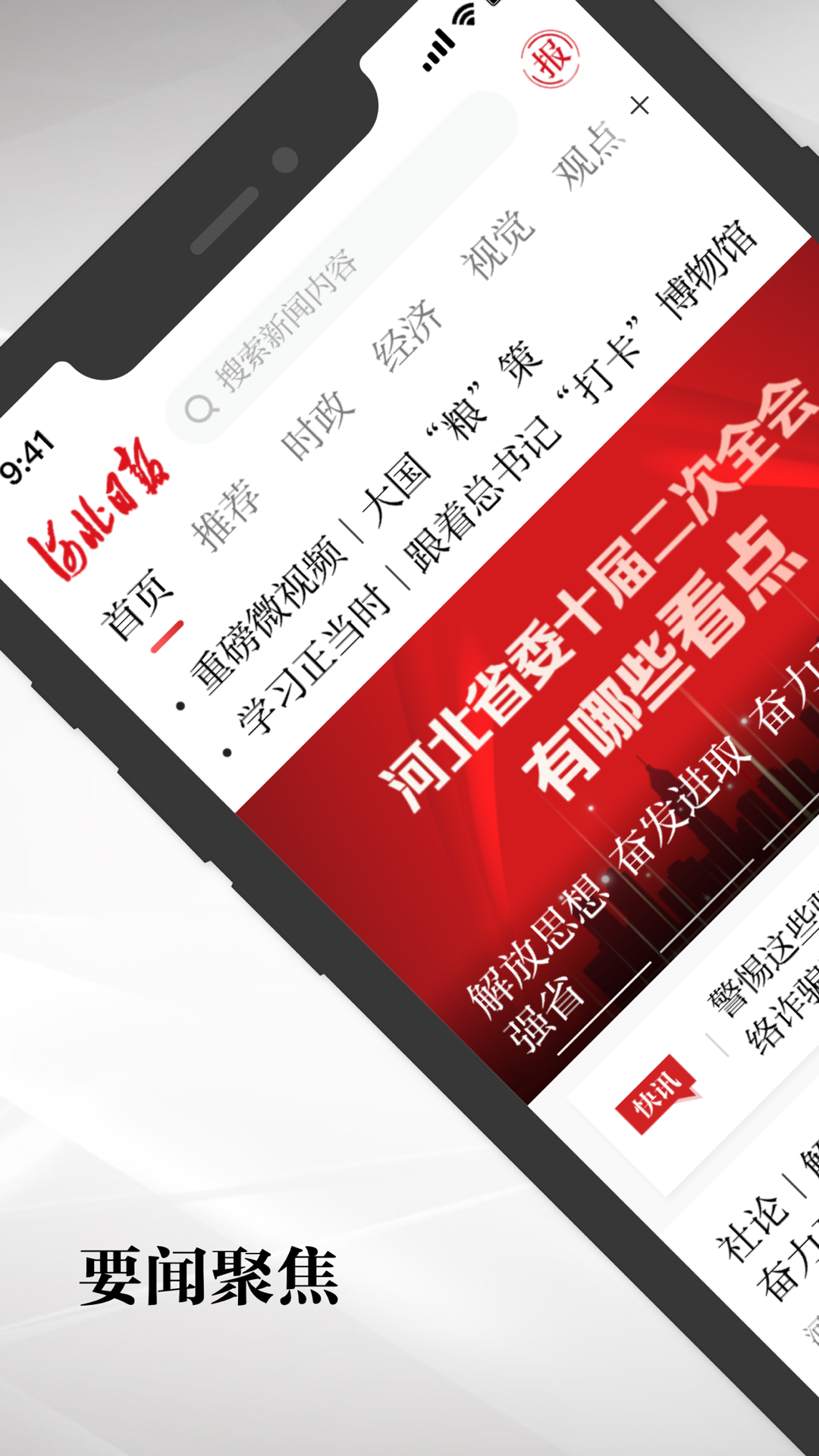 河北日报 v6.5.1安卓版下载