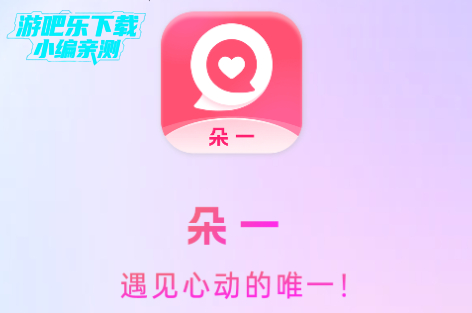 朵一交友平台官方版