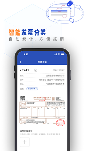 发票盒子app官方下载安装截图