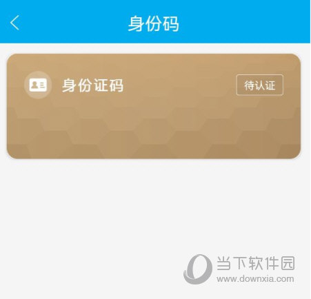实名宝app下载