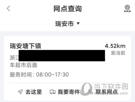 中通快递APP