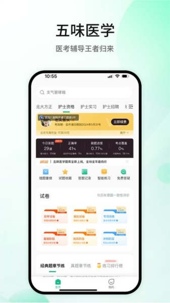 五味医学app v1.5.5