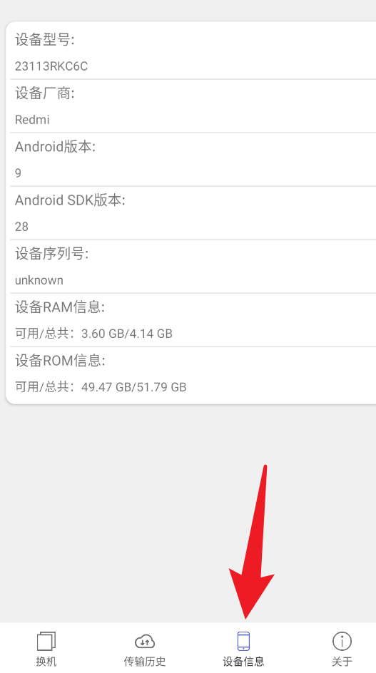 换机手机转移助手