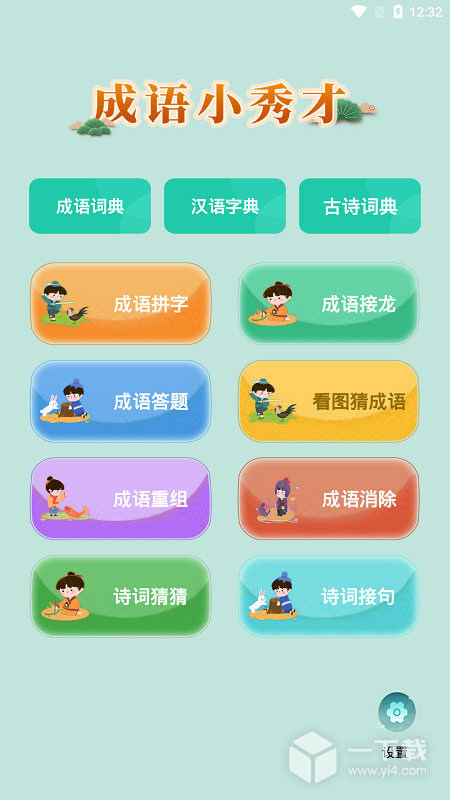 成语小秀才 v4.3.6最新版下载