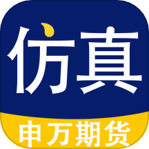 期货仿真官网版 V4.5.0.0下载