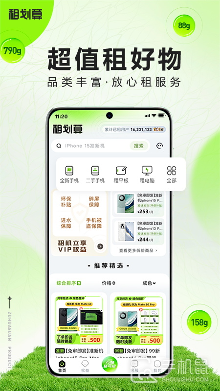 租机宝 v2.11.48