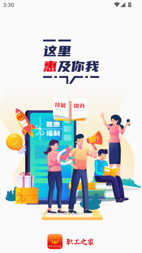 职工之家app官方正版截图