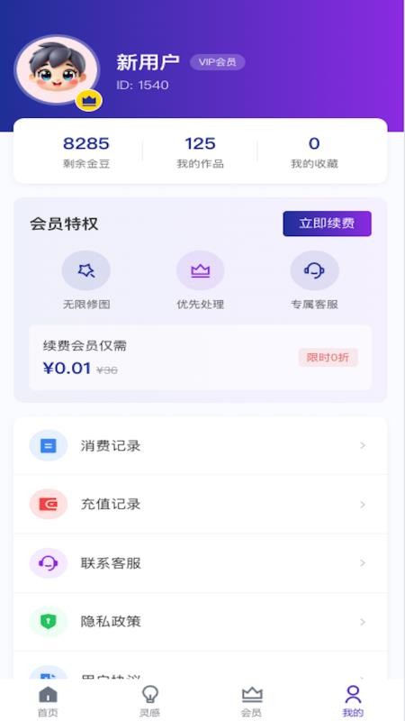 AI美图修复app 1.5.8