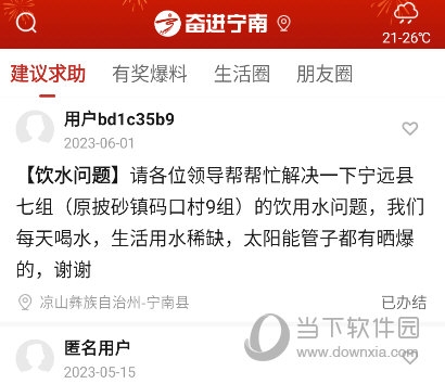 奋进宁南