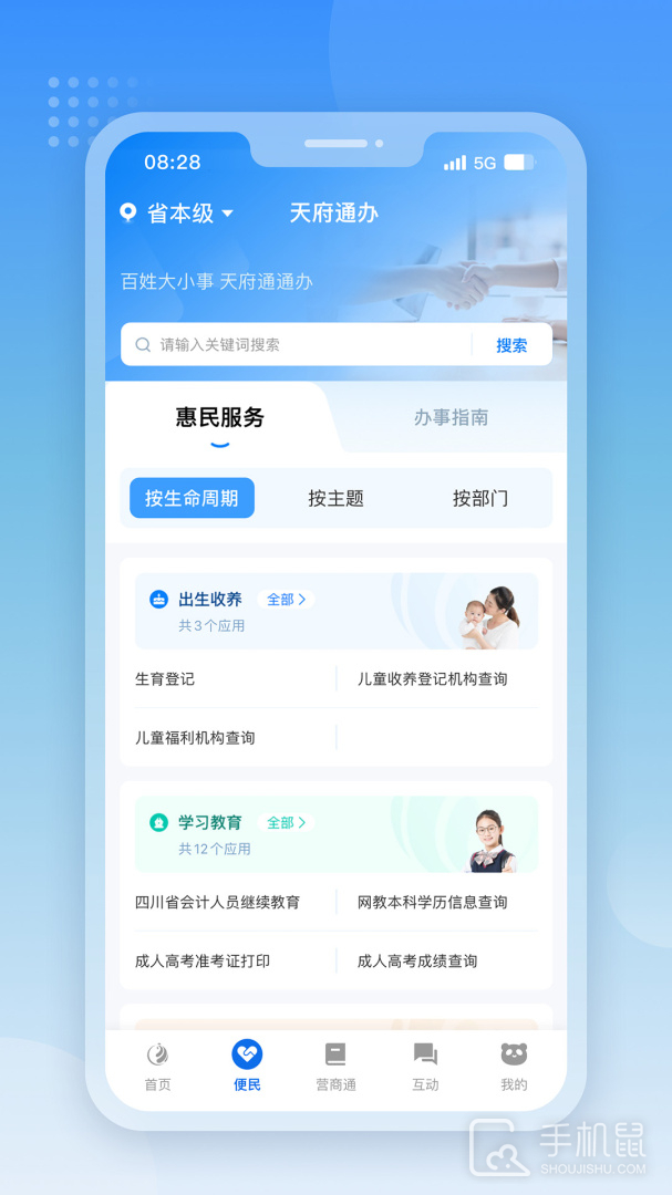 天府通办 v5.0.9