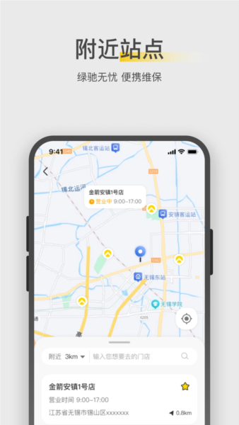 金箭智行app v2.2.1