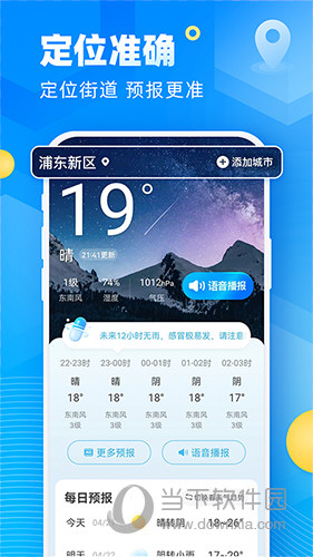 新途天气APP