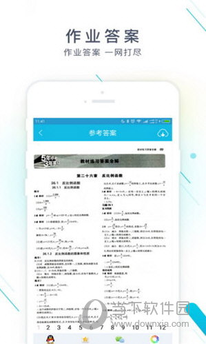 作业精灵APP