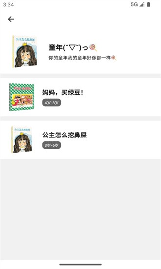 好奇绘本手机版 v1.0.0