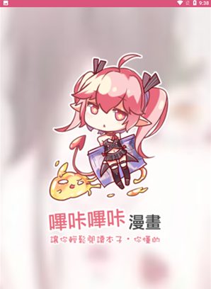 哔咔漫画picACG最新版下载
