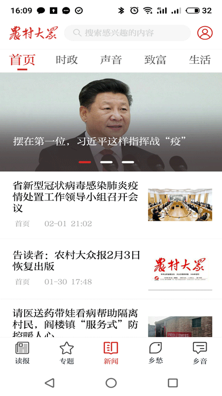 农村大众 v2.7.0