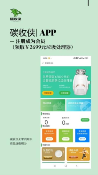 碳收侠官方版app v2.4.3