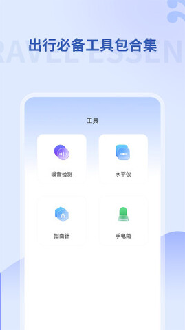 掌上地铁出行app