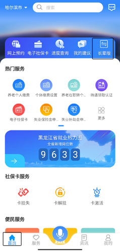 怎么给家里老人认证配图1