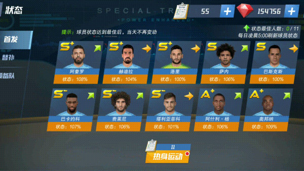 最佳11人腾讯版