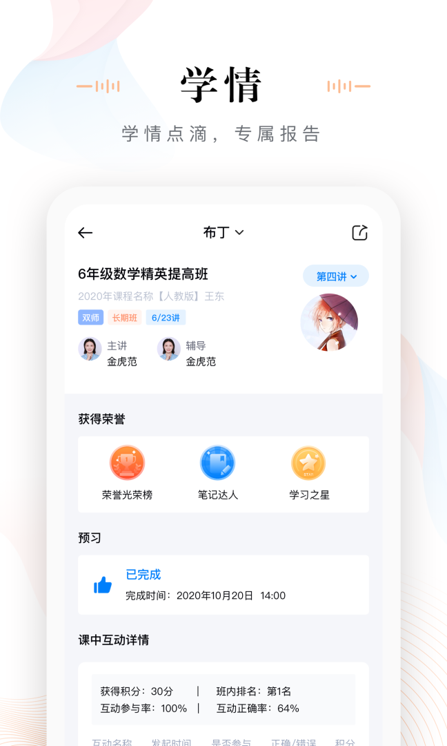 未来魔法校老师端 v4.3.12
