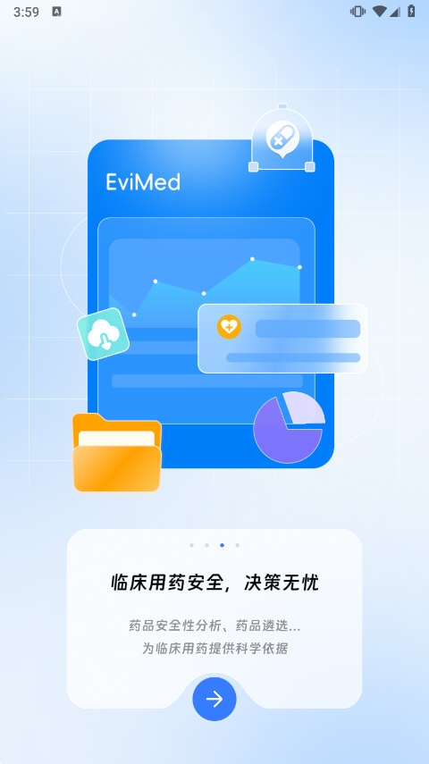 EviMed医学APP截图2