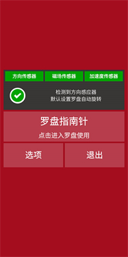 开运风水罗盘